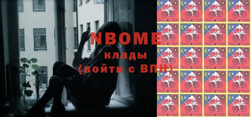 Марки NBOMe 1,8мг  купить  сайты  Златоуст 